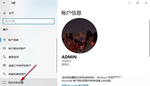 Win10如何开启同步设置