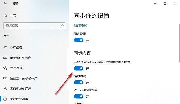 Win10如何开启同步设置