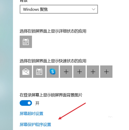 Win10屏保设置后不起作用怎么办