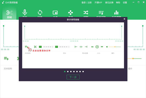 qve音频剪辑最新版