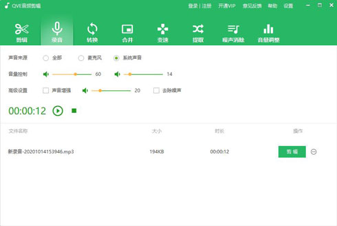 QVE音频剪辑电脑版