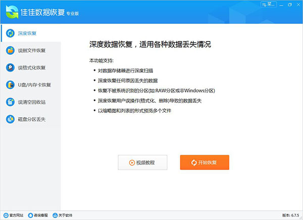 佳佳数据恢复软件免费版
