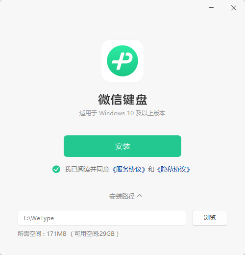 微信键盘最新版