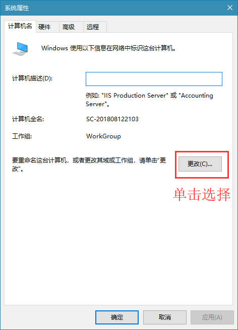 Win10怎么设置工作组名称