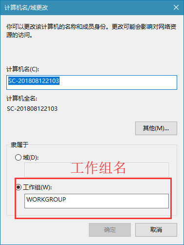 Win10怎么设置工作组名称