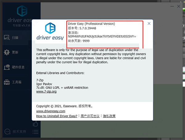 DriverEasy免费版