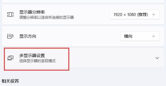 Win11怎么设置双屏幕