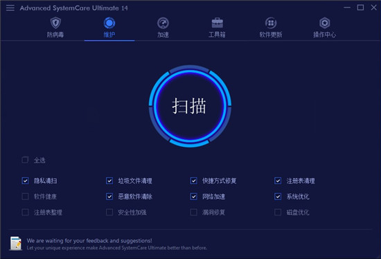 Advanced SystemCare Ultimate最新版