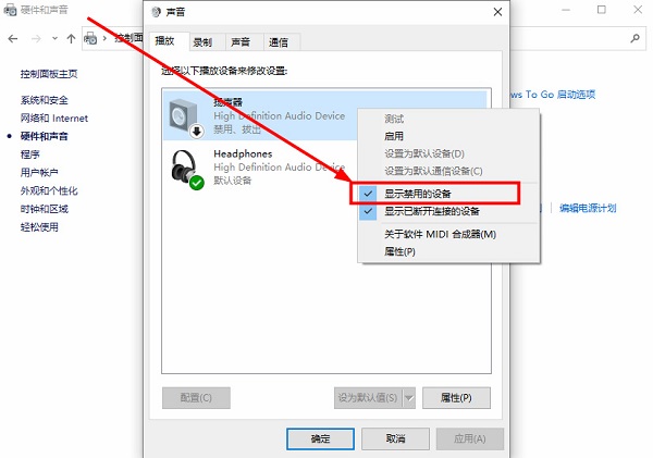 Win10提示扬声器无法找到输出设备怎么解决