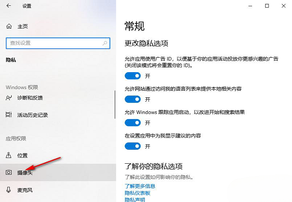 Win10怎么禁止应用使用相机
