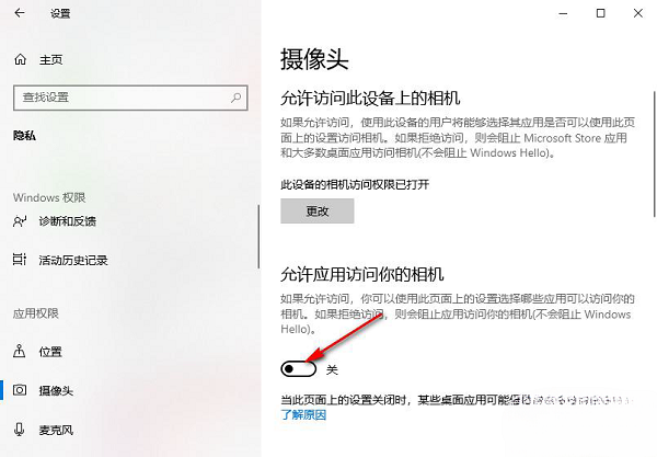 Win10怎么禁止应用使用相机
