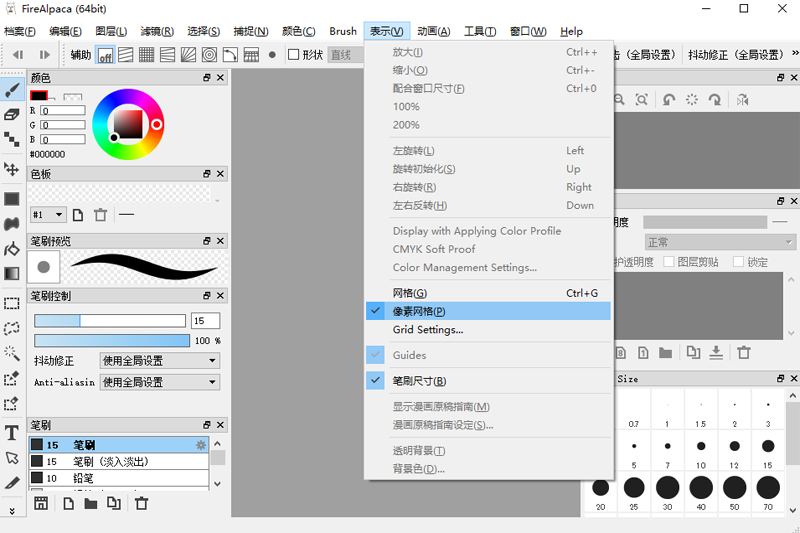 FireAlpaca电脑版