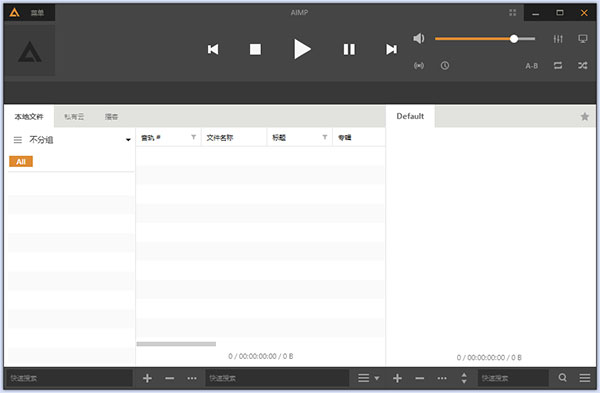 AIMP播放器中文版