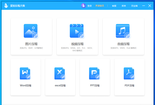 爱拍压缩大师电脑版