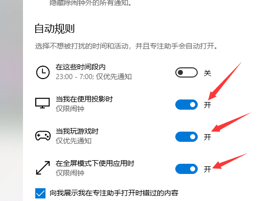 Win10专注助手优先级怎么设置