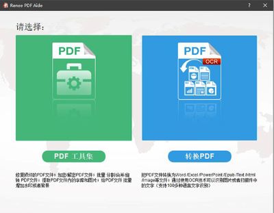 Renee PDF Aide最新版下载