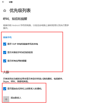 Win10专注助手优先级怎么设置