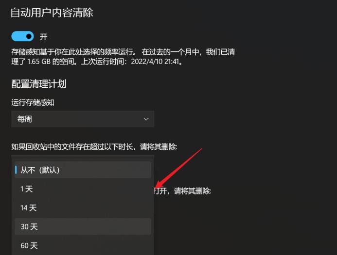 Win11怎么设置回收站自动清空