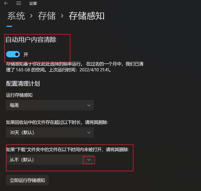 Win11怎么设置回收站自动清空