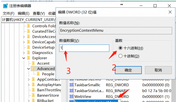 Win10加密功能如何添加到右键菜单