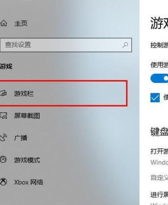 Win10无法使用快捷方式启动录屏功能怎么办