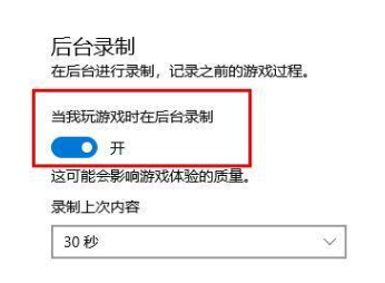 Win10无法使用快捷方式启动录屏功能怎么办