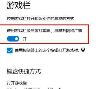 Win10无法使用快捷方式启动录屏功能怎么办