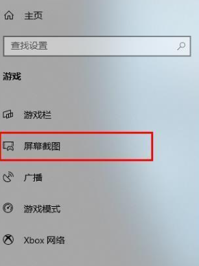 Win10无法使用快捷方式启动录屏功能怎么办