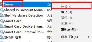 Win10网络id灰色改不了怎么处理