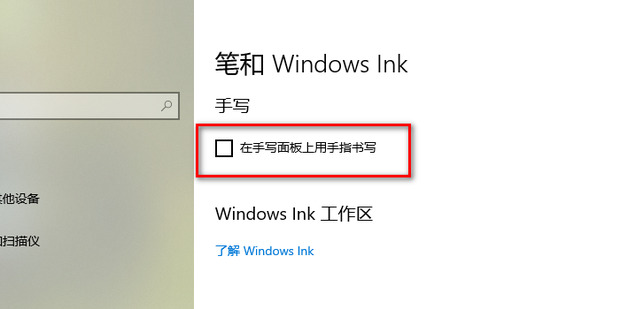 Win10按w弹出手写笔怎么办