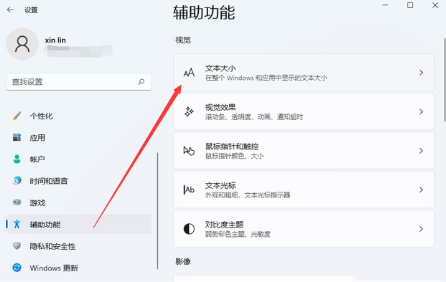 Win11怎么设置字体大小