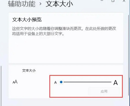 Win11怎么设置字体大小