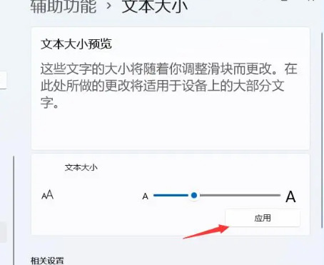 Win11怎么设置字体大小