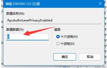 Win11无法添加共享打印机怎么办