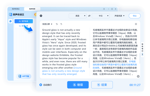 同声传译王最新版