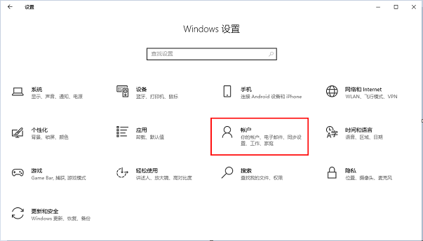 Win10如何开启账号同步