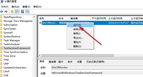 Win10系统显示输入法已禁用怎么办