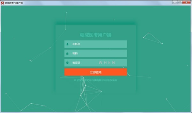 银成医考最新版
