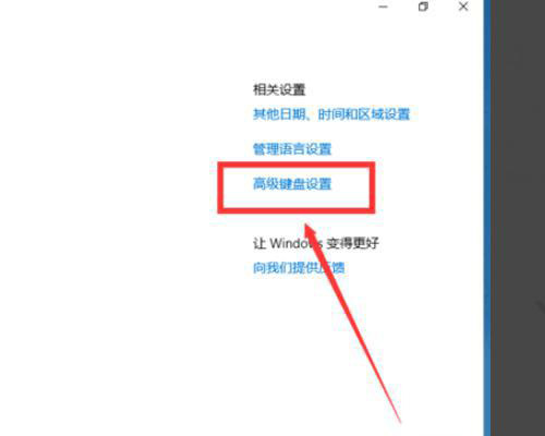 Win10键盘shift锁定怎么解除