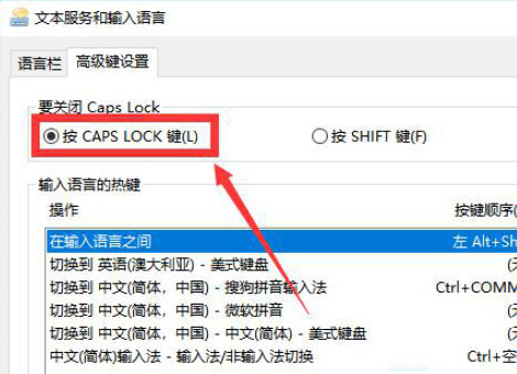 Win10键盘shift锁定怎么解除
