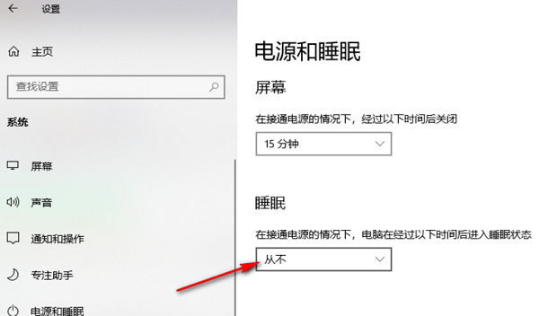 Win10屏幕休眠时间怎么调