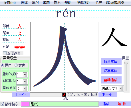 幼儿有声识字软件最新版