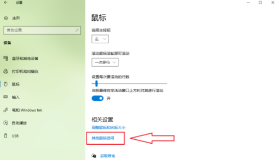 Win10如何关闭鼠标指针轨迹