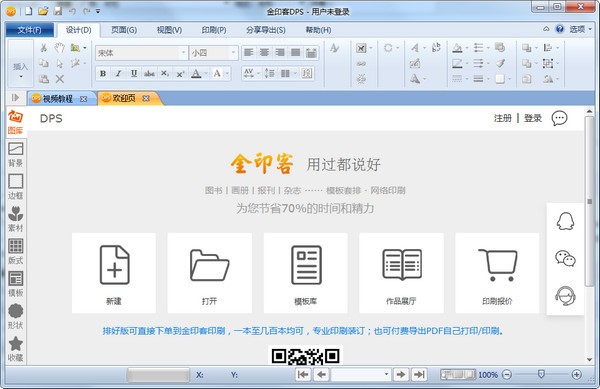 金印客DPS软件最新版