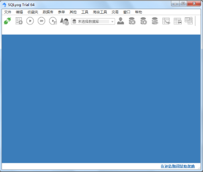 SQLyog最新版