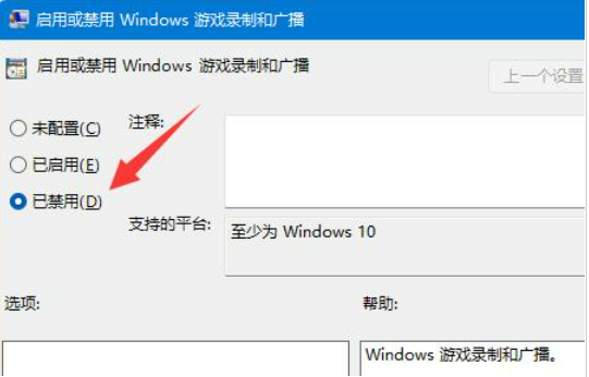 Win11怎么关闭捕获屏幕截图