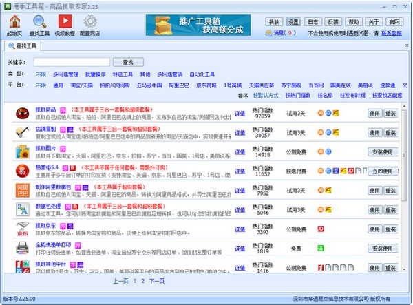 甩手工具箱最新版