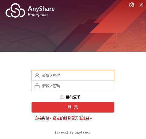 爱数anyshare最新版