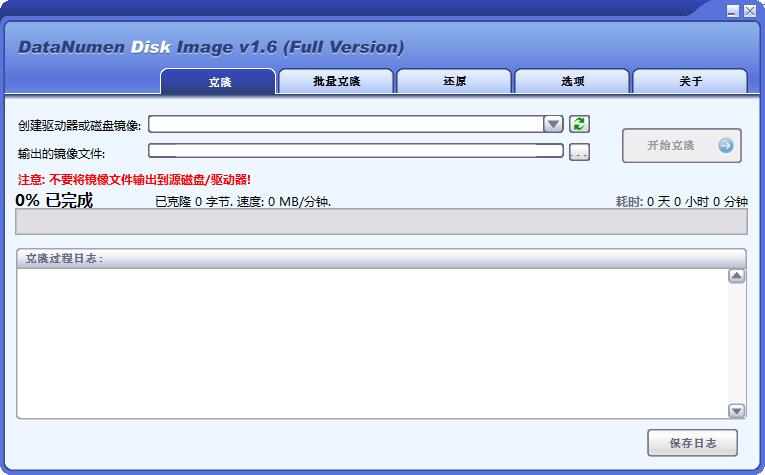 DataNumen Disk Image最新版