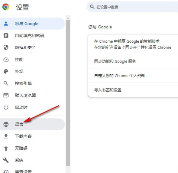 谷歌浏览器如何添加自动翻译的语言